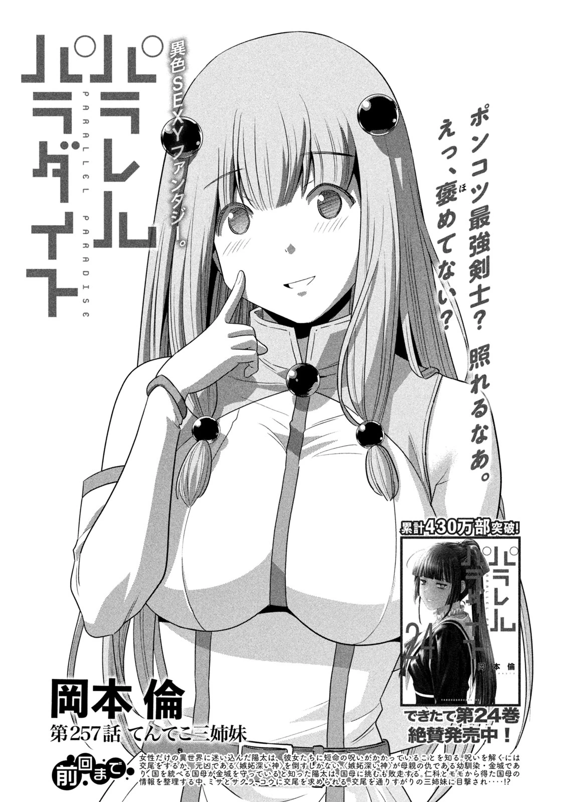 パラレルパラダイス 第257話 - 1