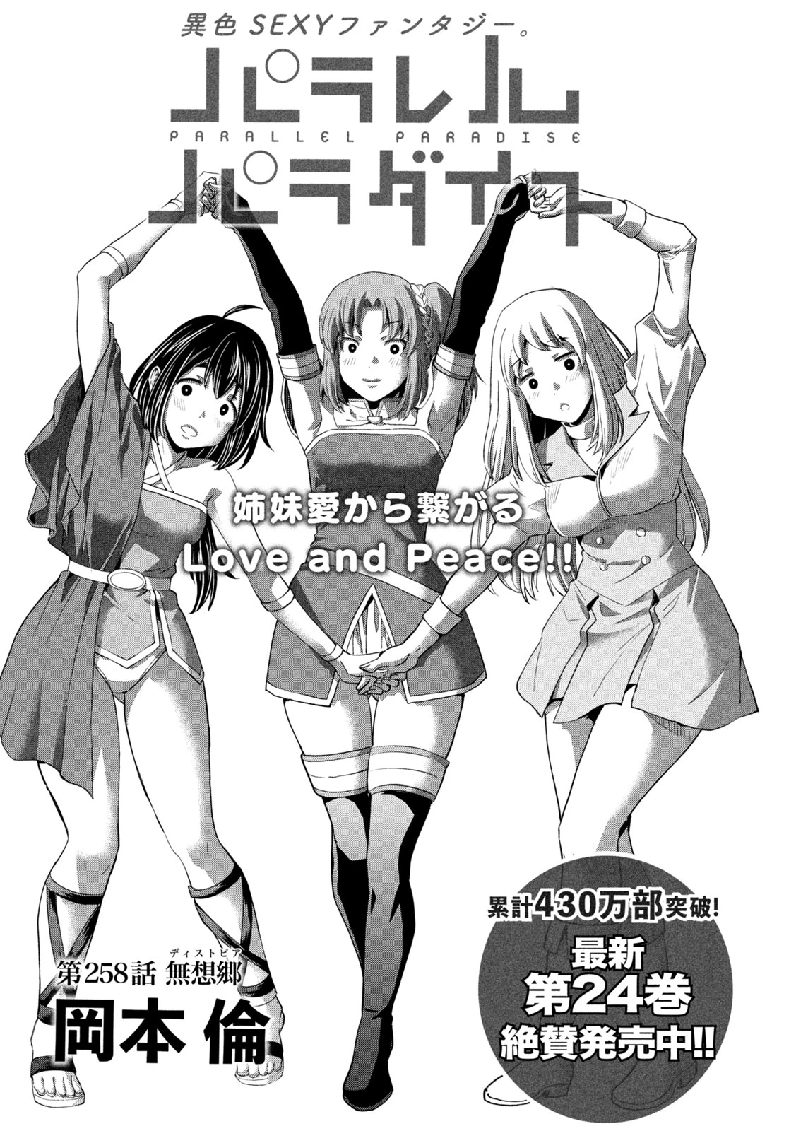 パラレルパラダイス 第258話 - 1