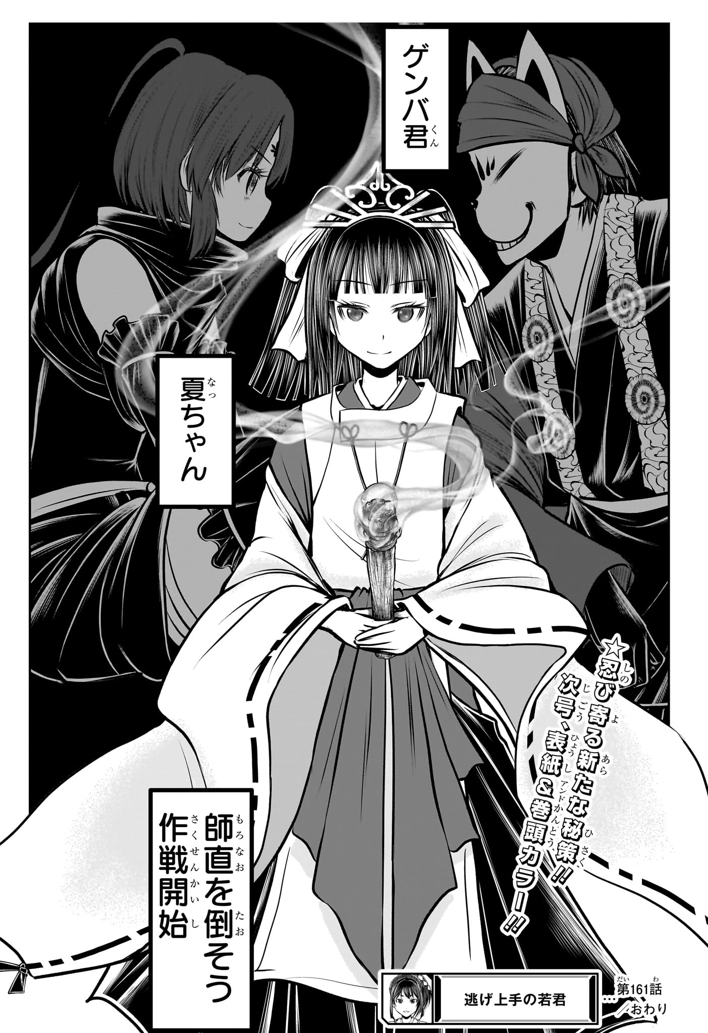 逃げ上手の若君 第161話 - 19
