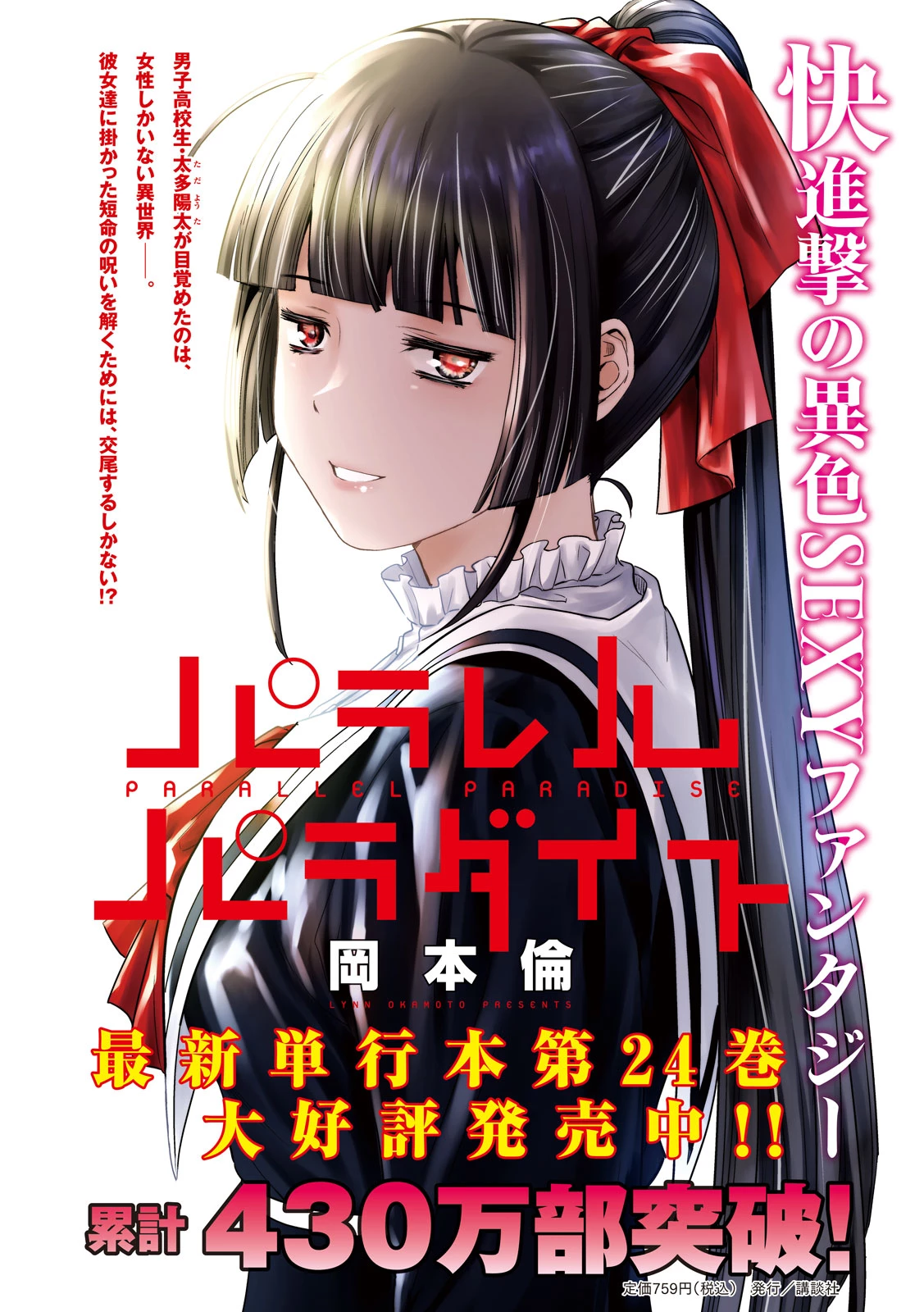 パラレルパラダイス 第259話 - 2