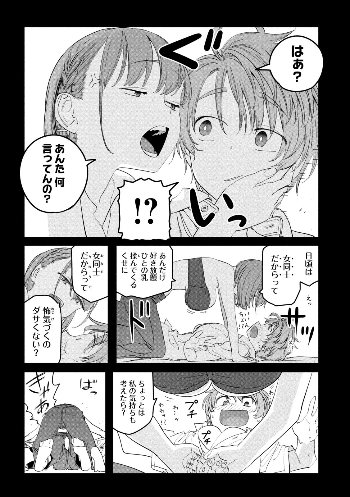 月曜日のたわわ 第95話 - 10