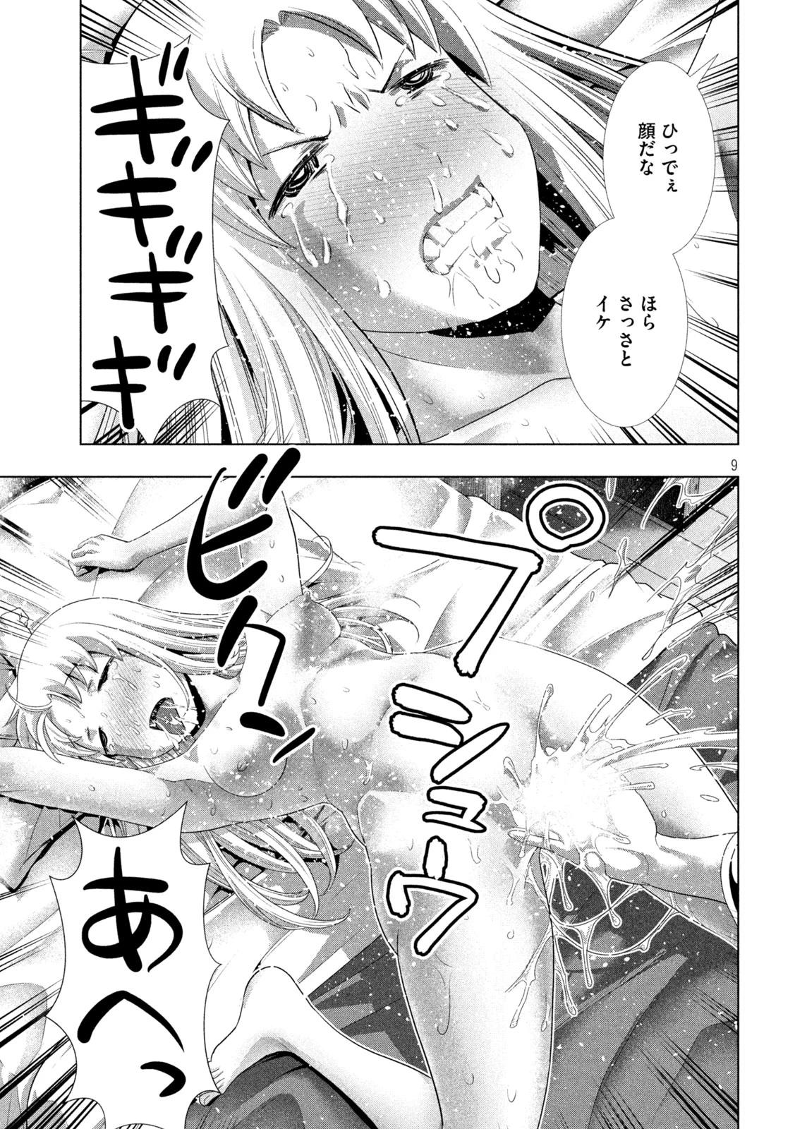 パラレルパラダイス 第263話 - 9