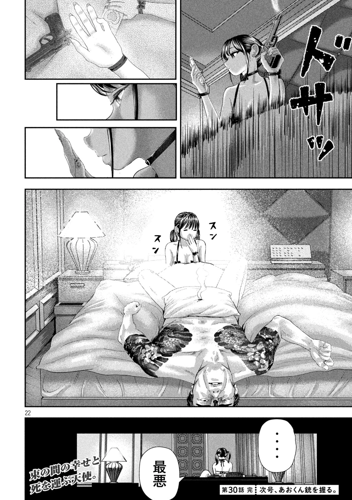 ねずみの初恋 第30話 - 22