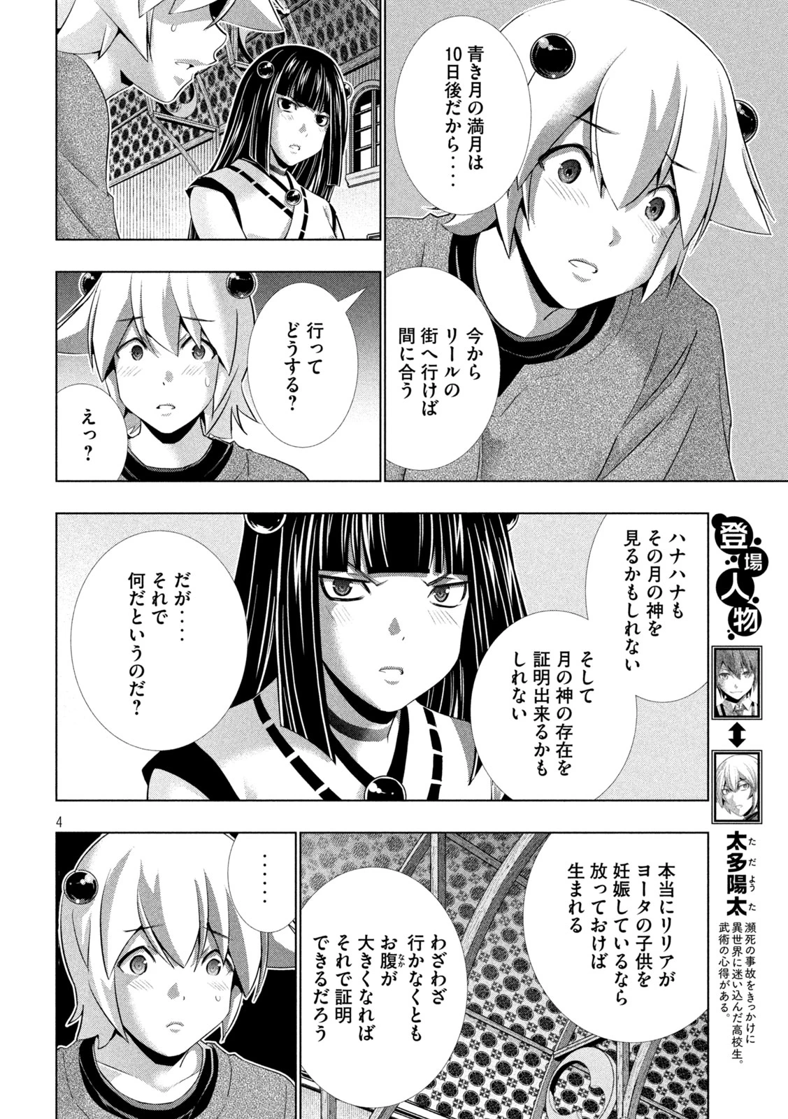 パラレルパラダイス 第260話 - 4