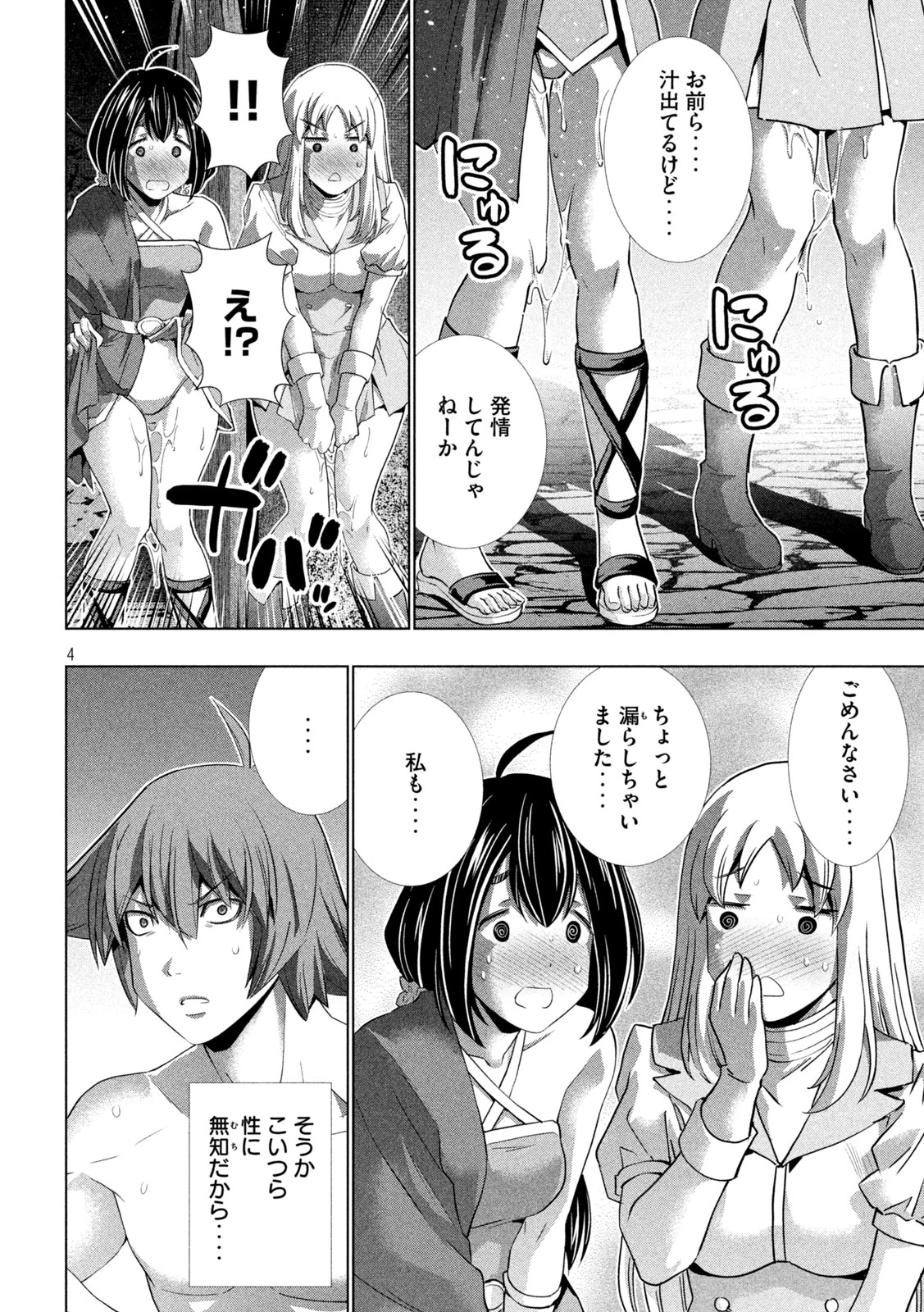 パラレルパラダイス 第261話 - 4