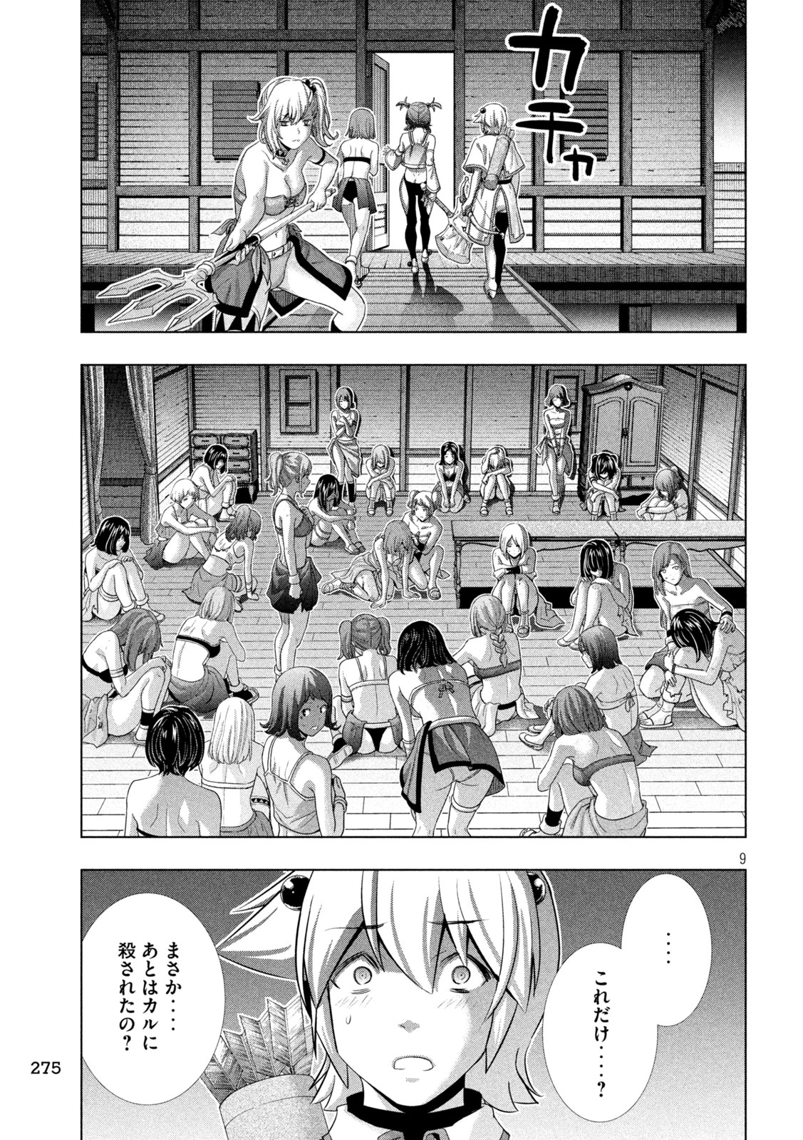 パラレルパラダイス 第264話 - 9
