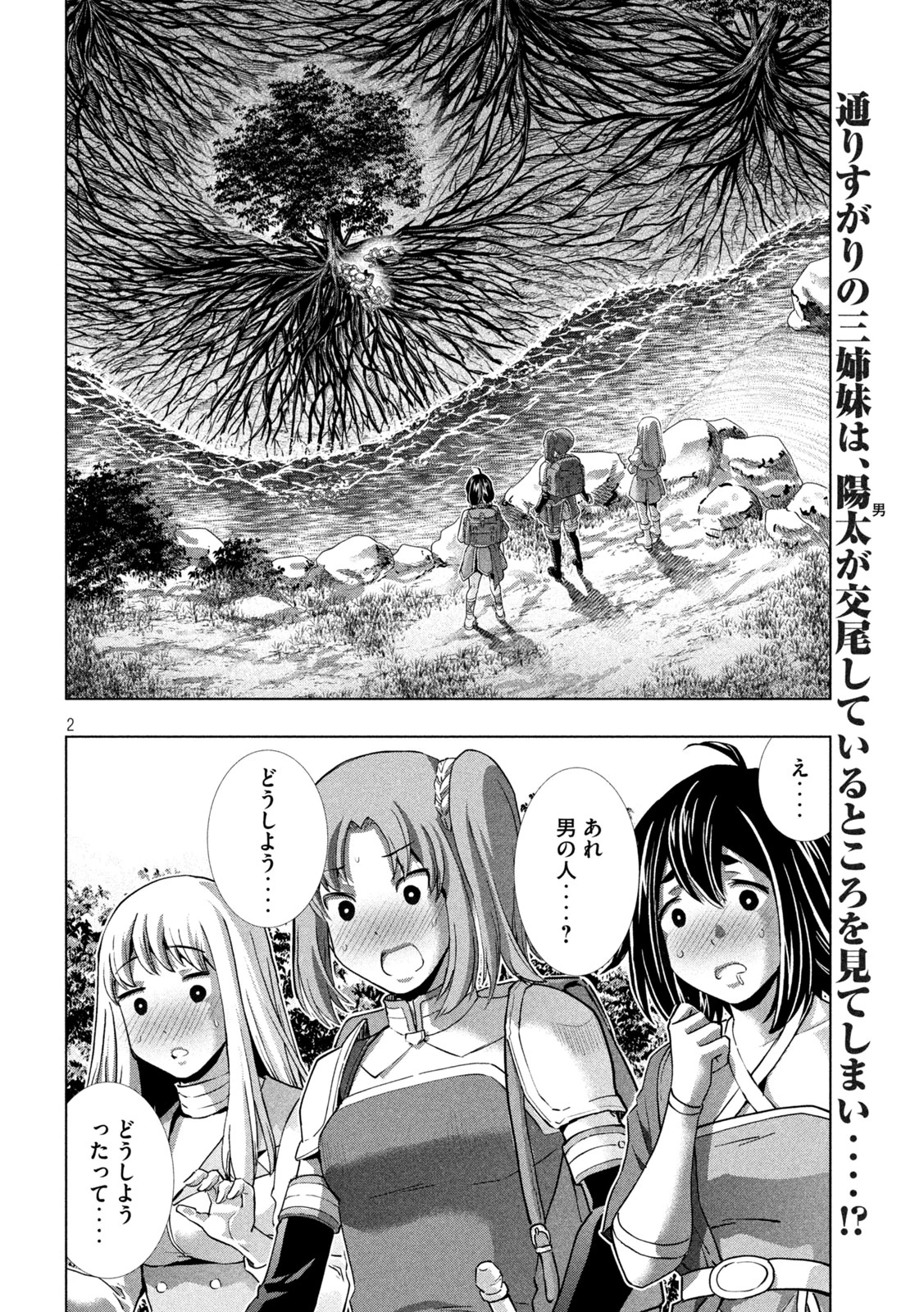 パラレルパラダイス 第257話 - 2