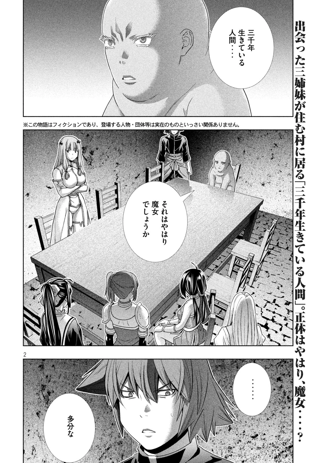 パラレルパラダイス 第258話 - 2