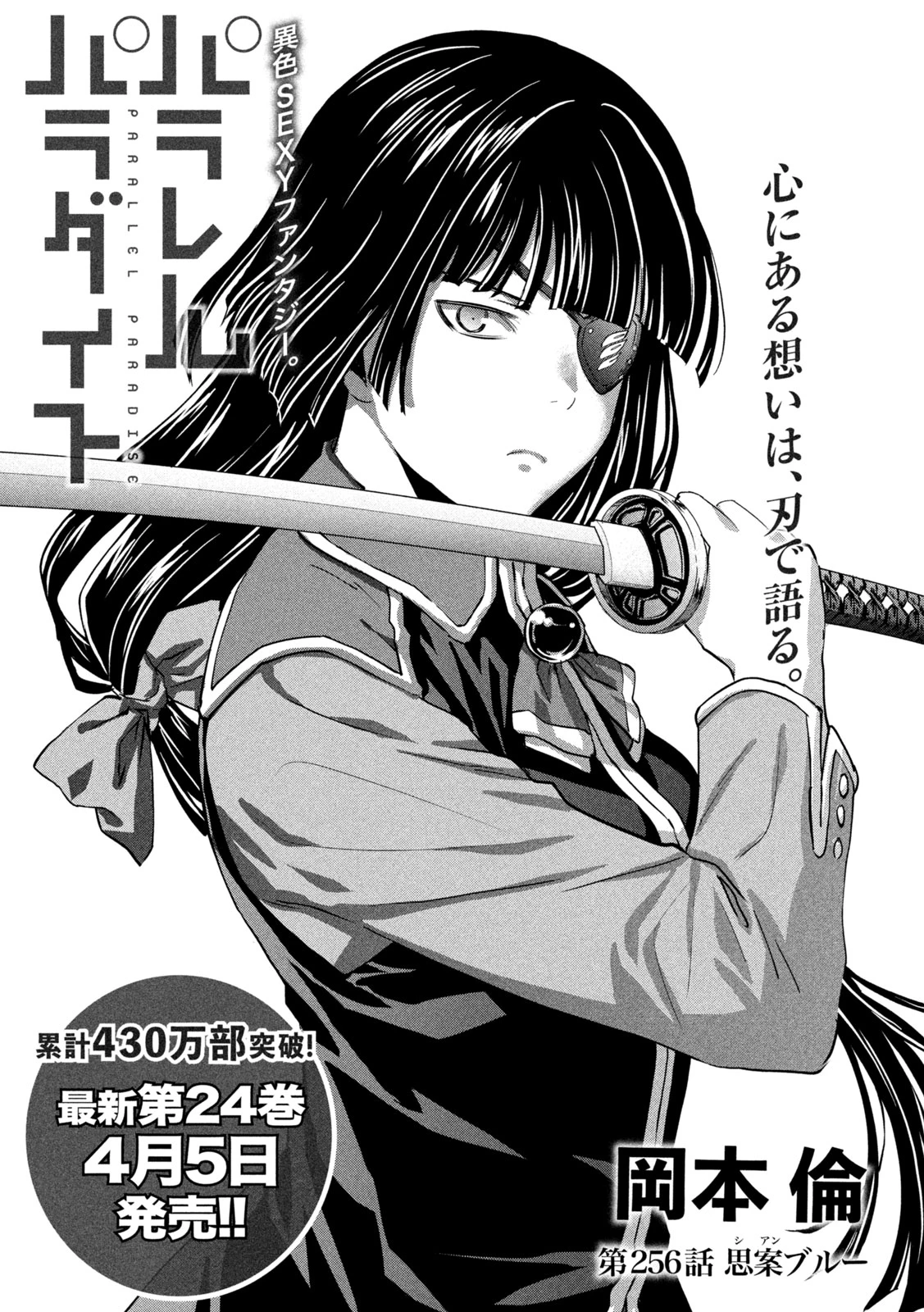 パラレルパラダイス 第256話 - 1