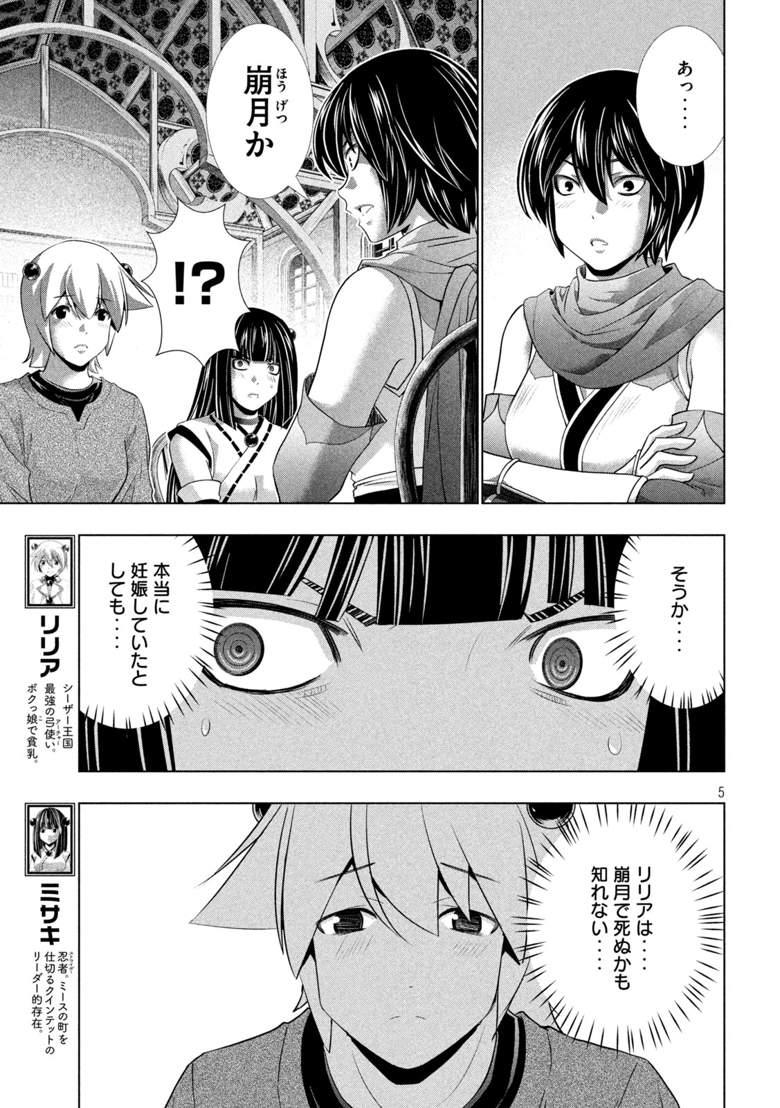 パラレルパラダイス 第260話 - 5