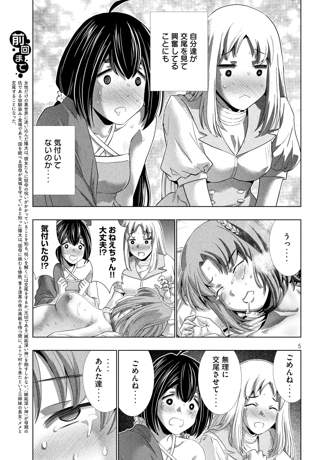 パラレルパラダイス 第261話 - 5