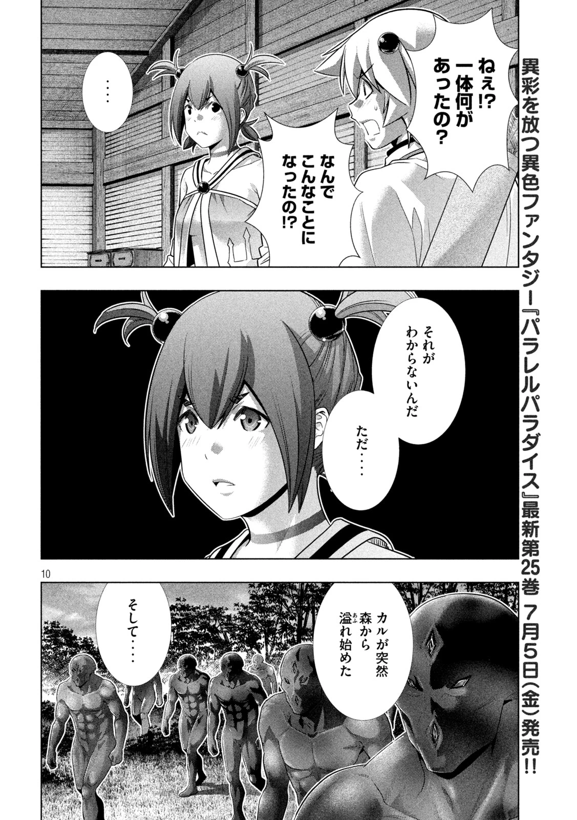 パラレルパラダイス 第264話 - 10