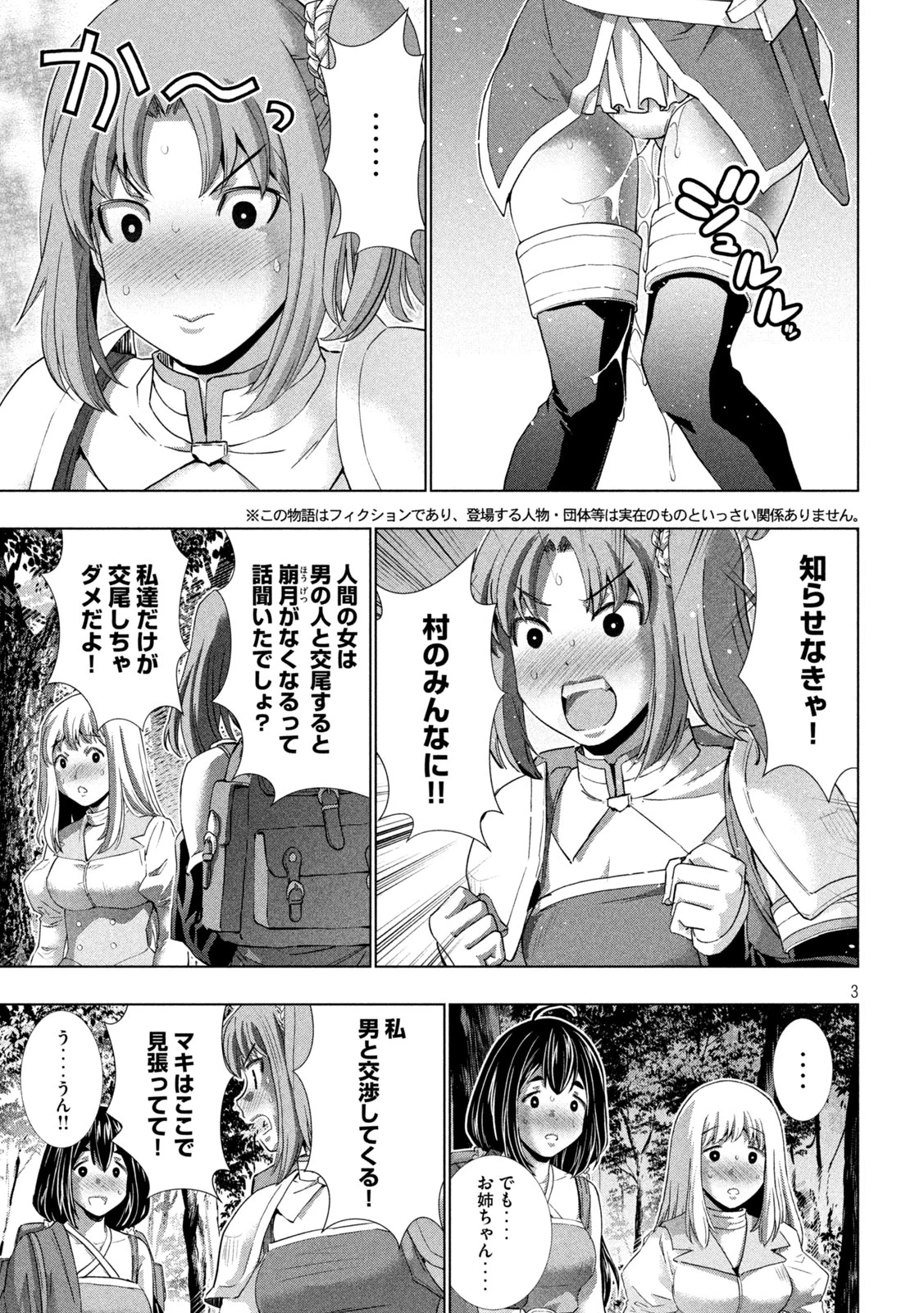 パラレルパラダイス 第257話 - 3
