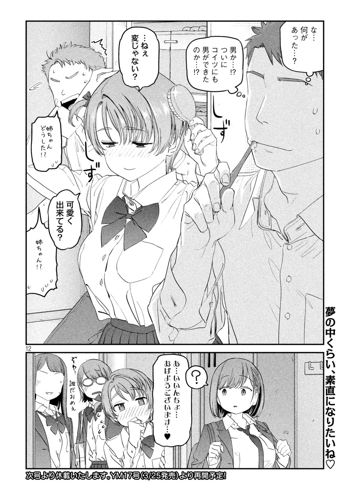 月曜日のたわわ 第95話 - 12