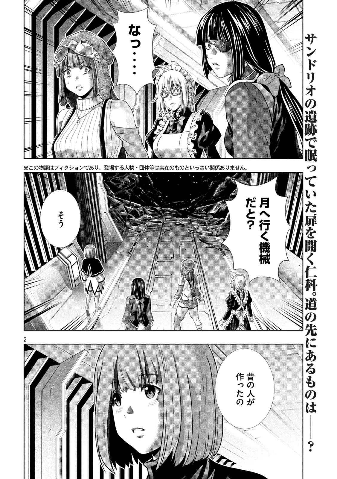パラレルパラダイス 第256話 - 2