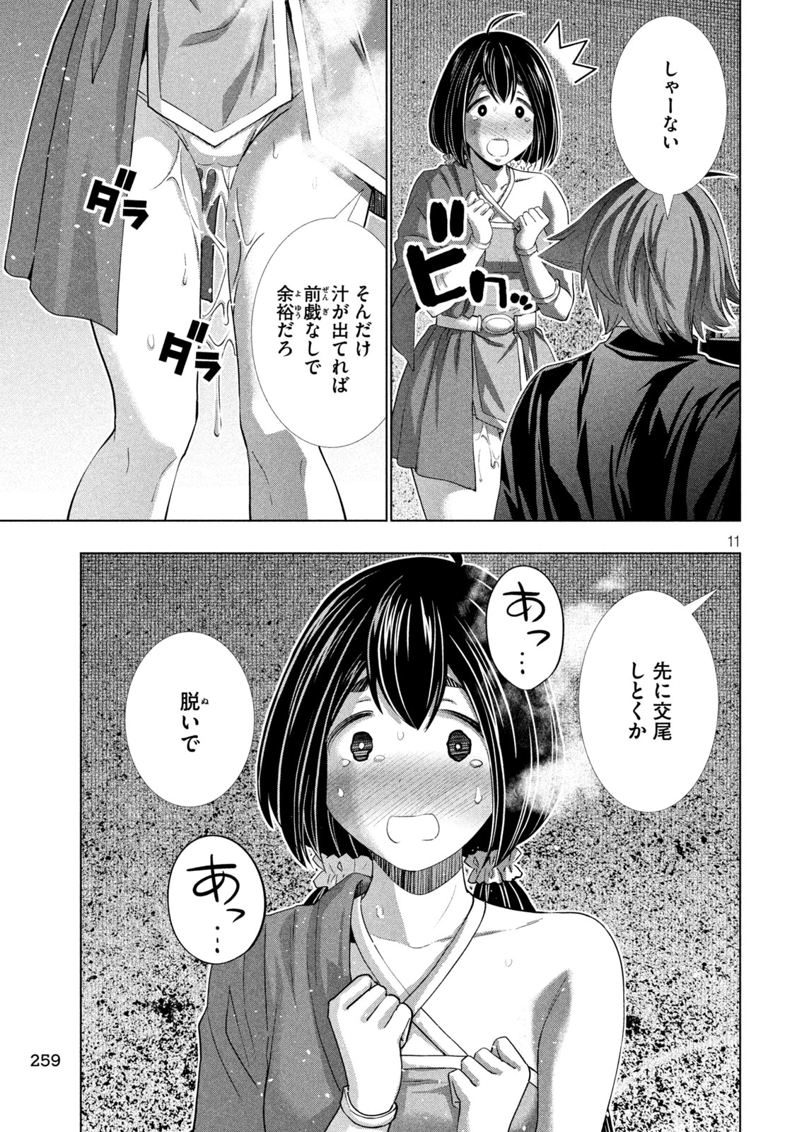 パラレルパラダイス 第263話 - 11