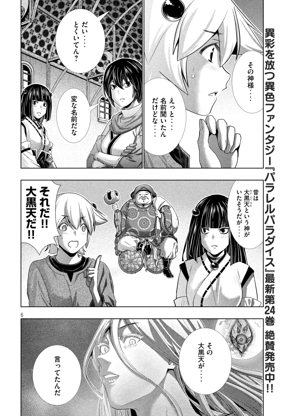 パラレルパラダイス 第260話 - 6