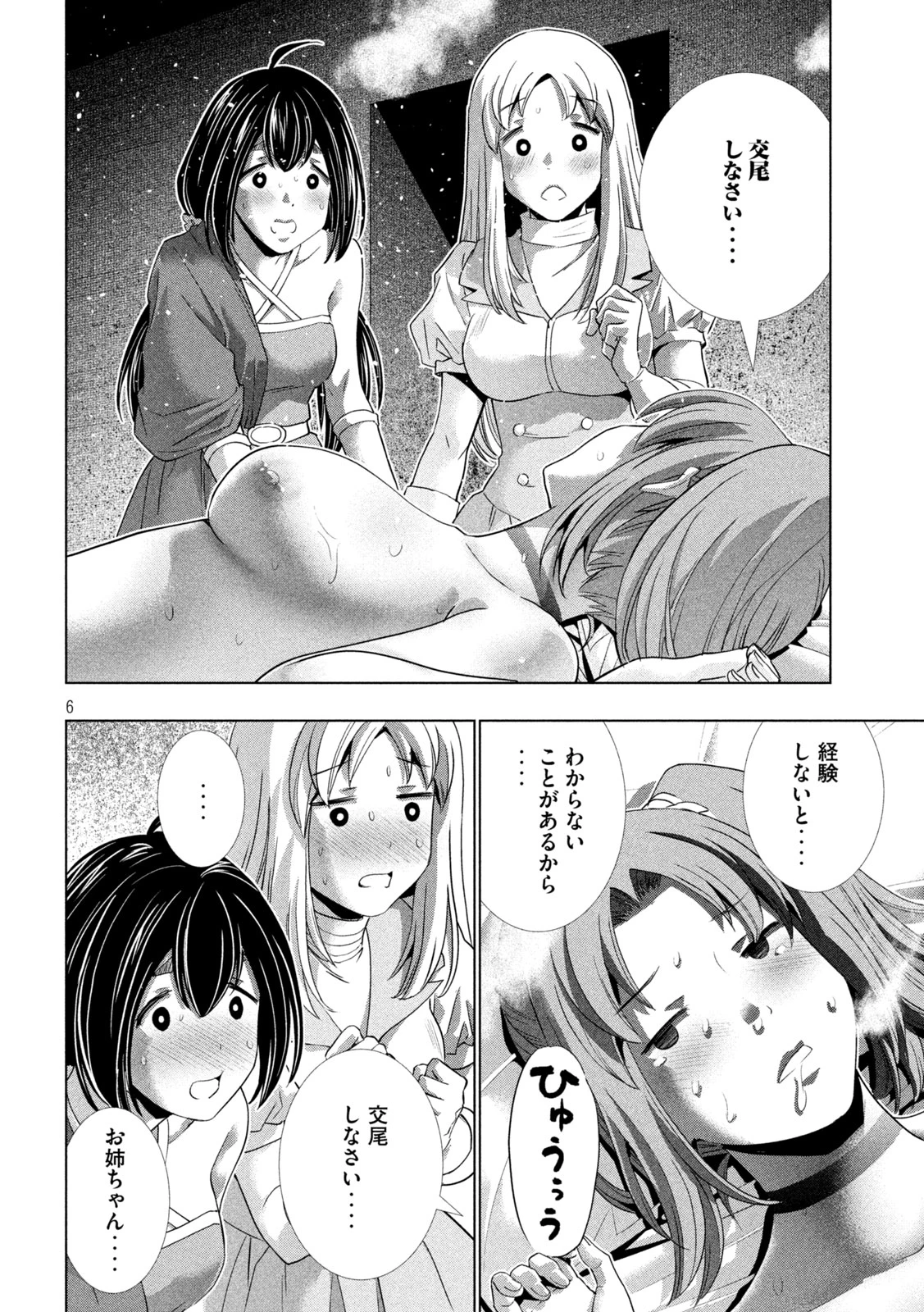 パラレルパラダイス 第261話 - 6