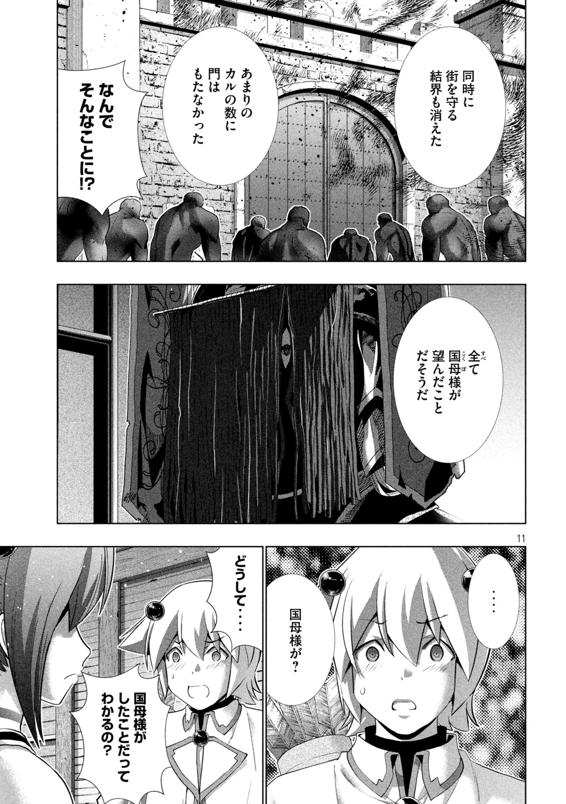 パラレルパラダイス 第264話 - 11