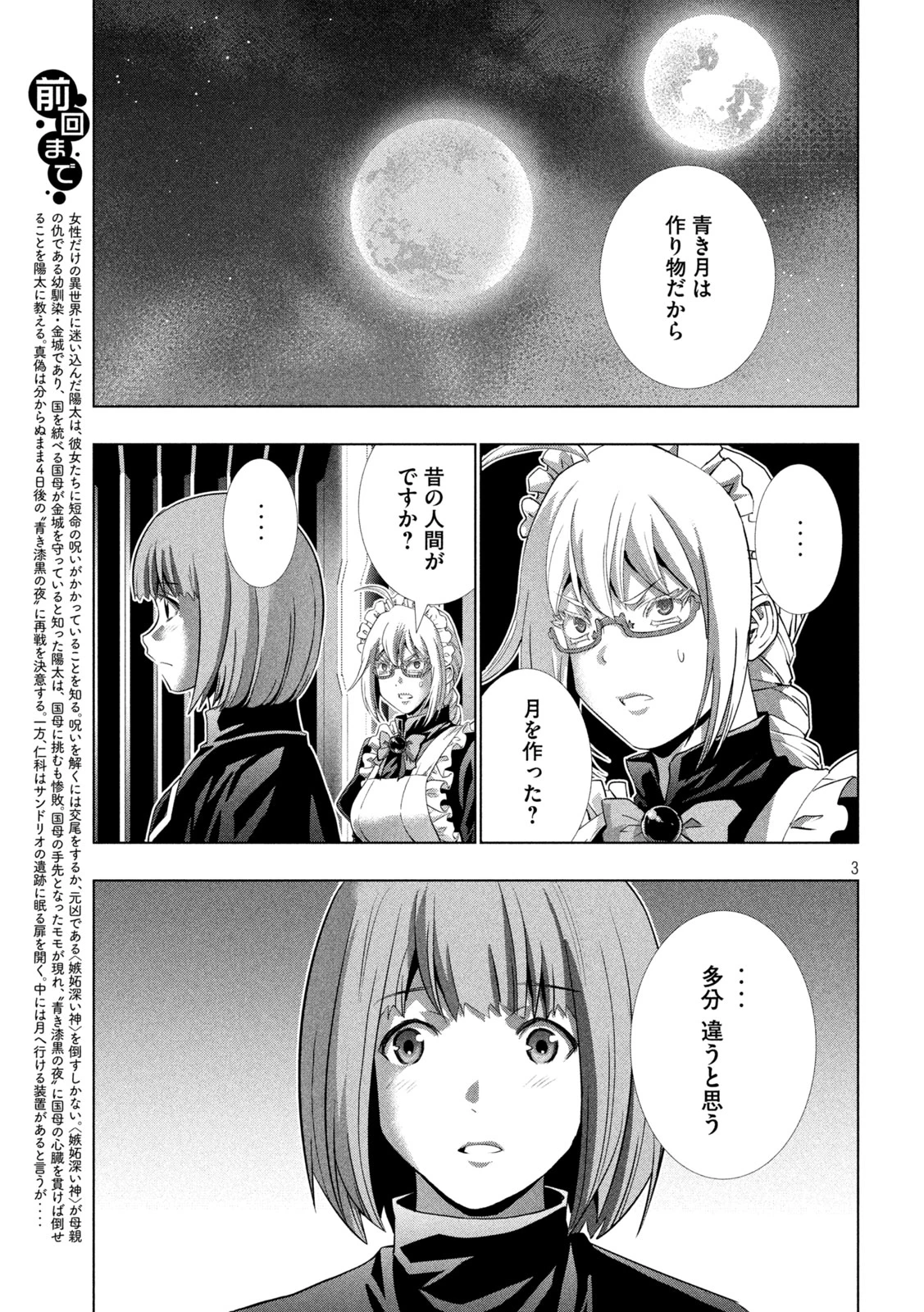 パラレルパラダイス 第256話 - 3