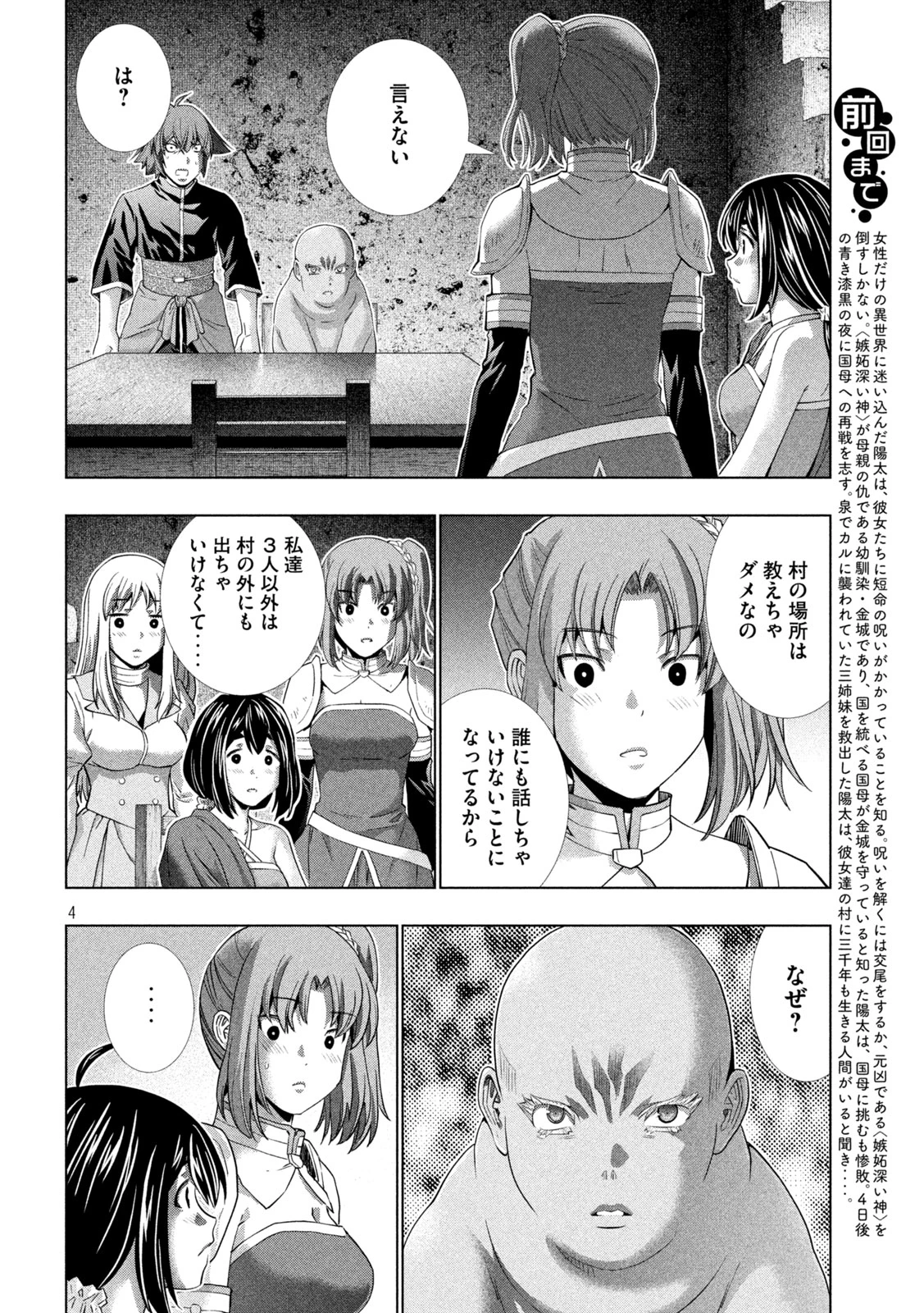 パラレルパラダイス 第258話 - 4