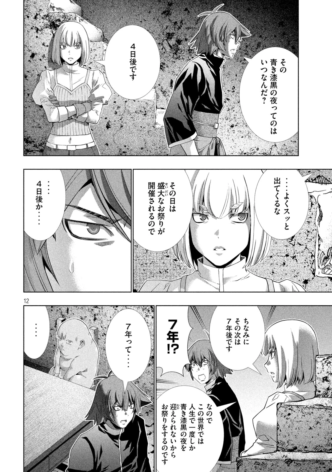 パラレルパラダイス 第255話 - 2