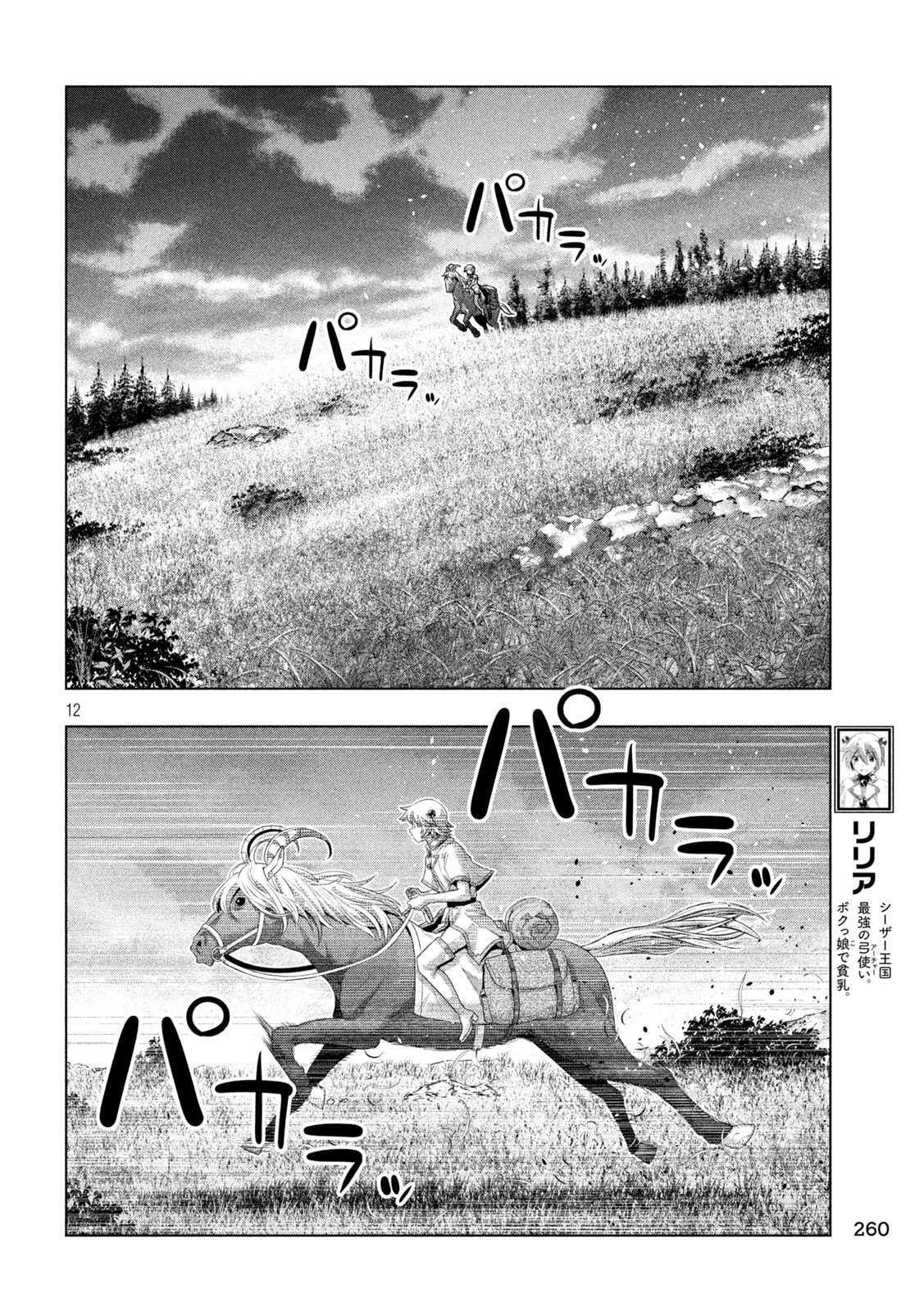 パラレルパラダイス 第263話 - 12