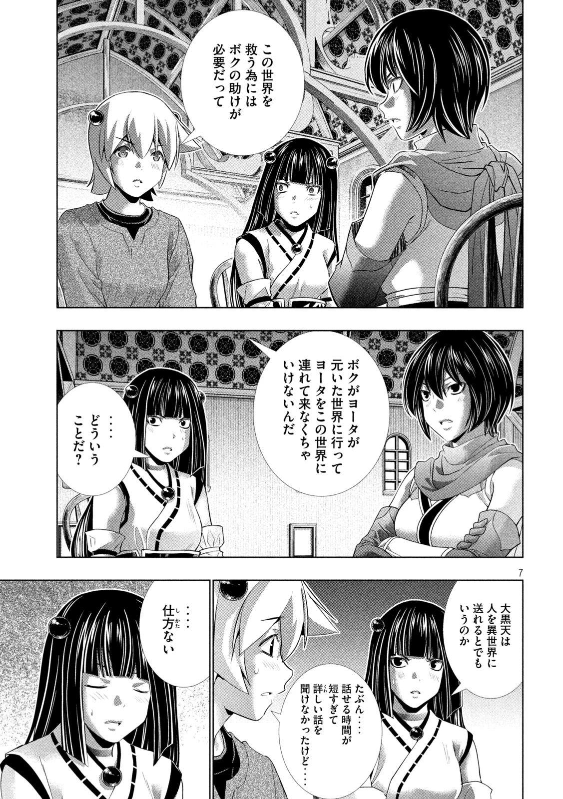 パラレルパラダイス 第260話 - 7