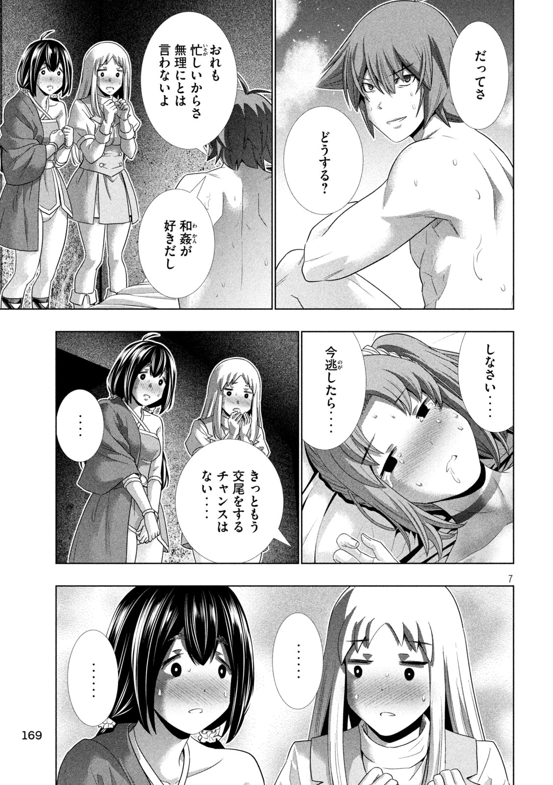 パラレルパラダイス 第261話 - 7
