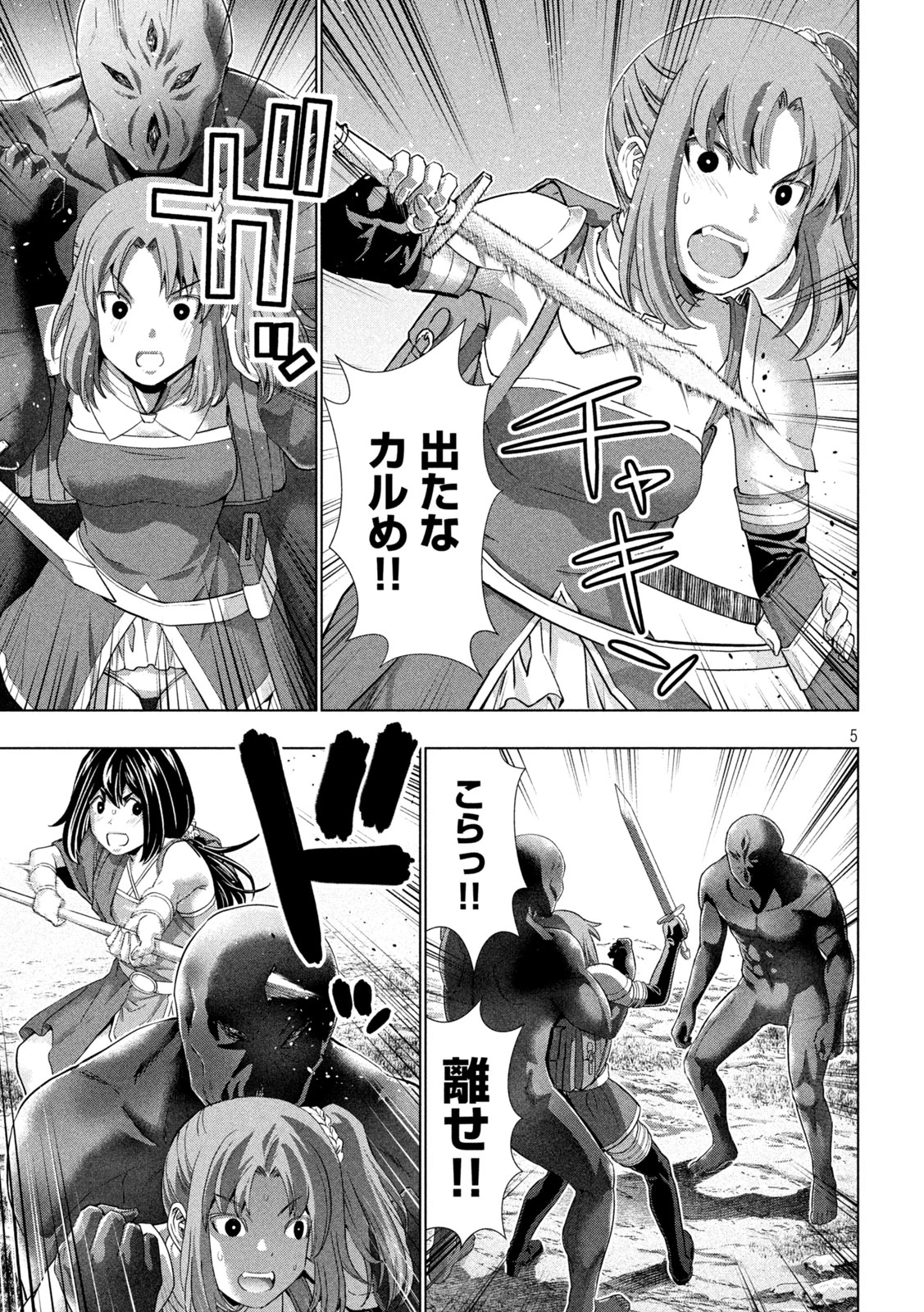 パラレルパラダイス 第257話 - 5