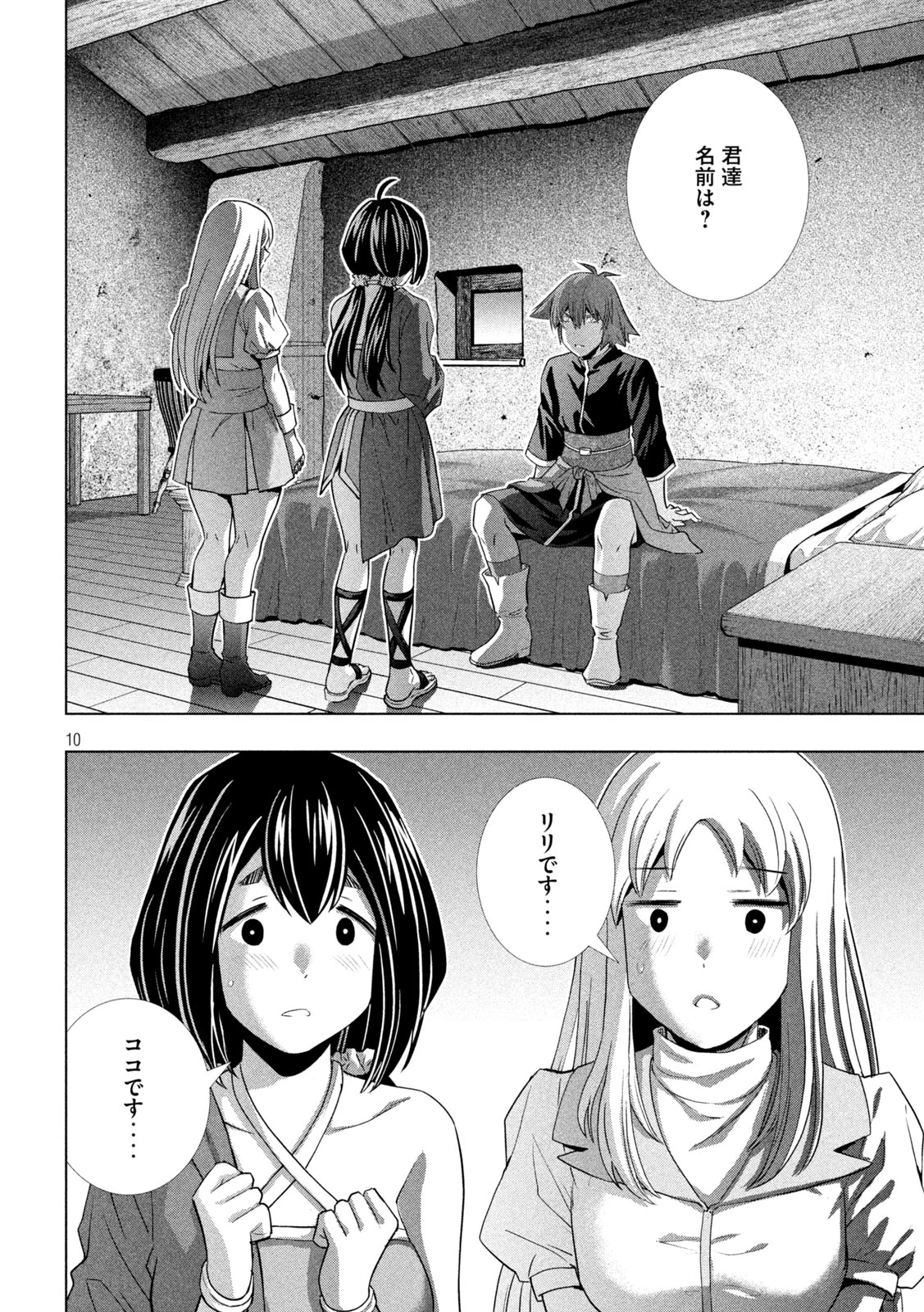 パラレルパラダイス 第262話 - 10