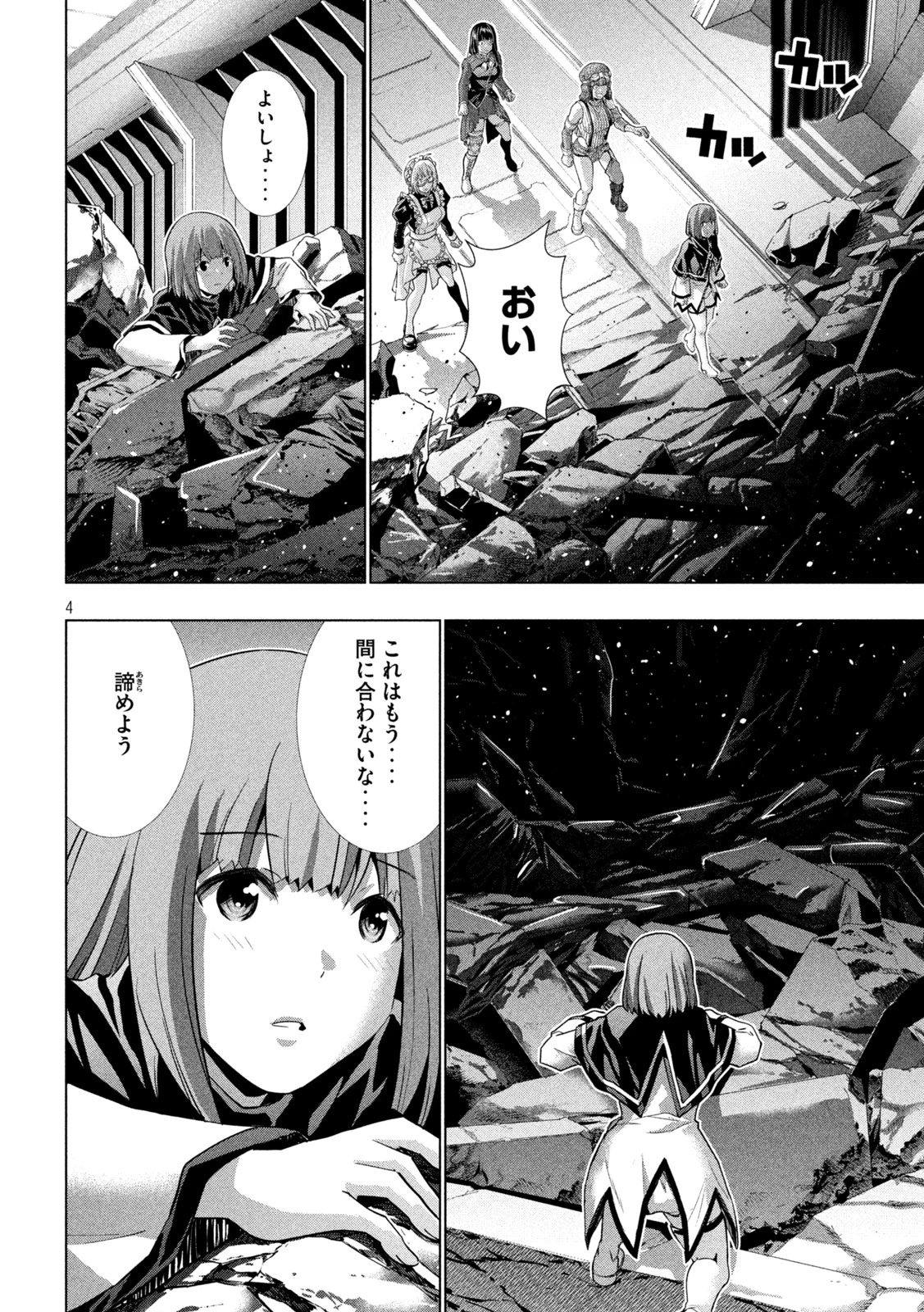パラレルパラダイス 第256話 - 4