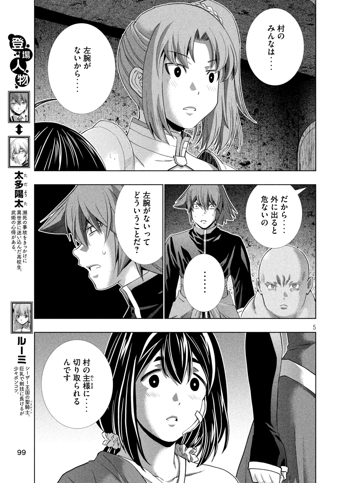 パラレルパラダイス 第258話 - 5