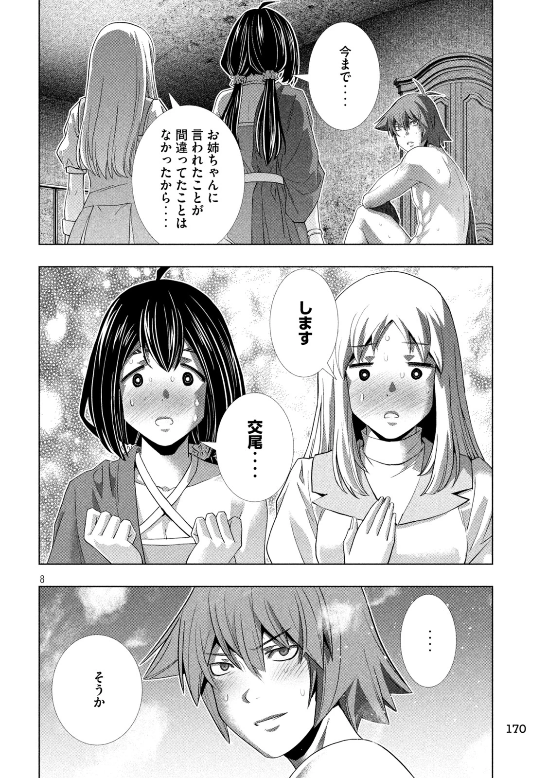 パラレルパラダイス 第261話 - 8