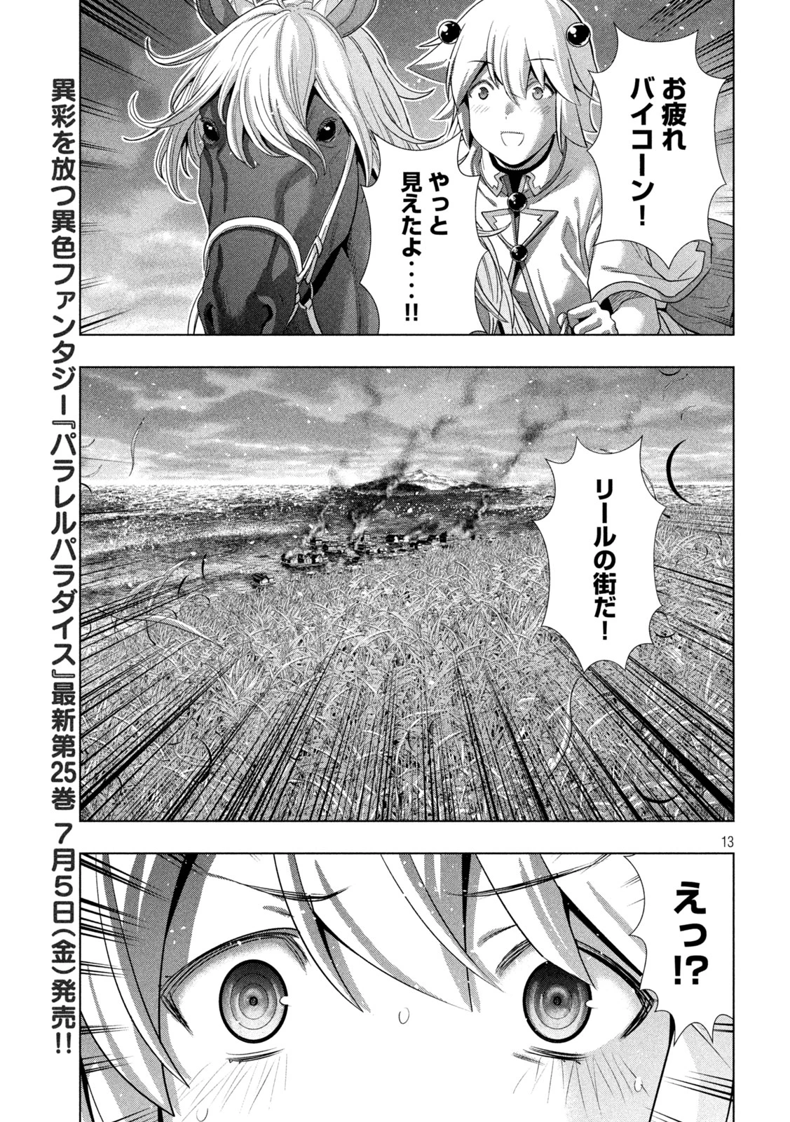パラレルパラダイス 第263話 - 13