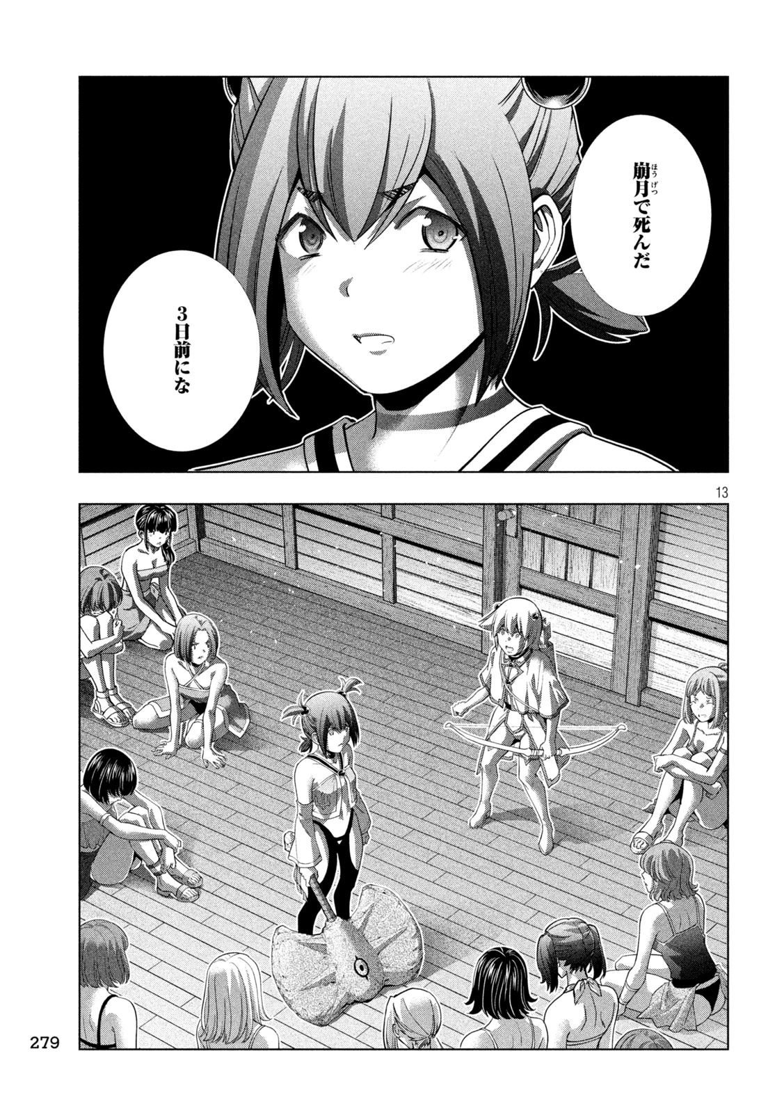 パラレルパラダイス 第264話 - 13