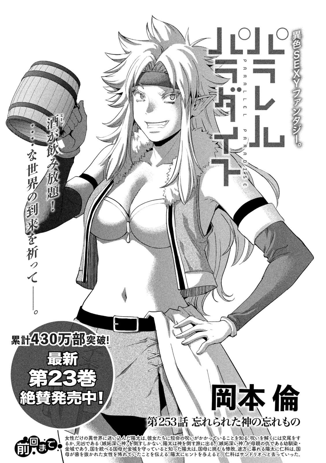 パラレルパラダイス 第253話 - 1
