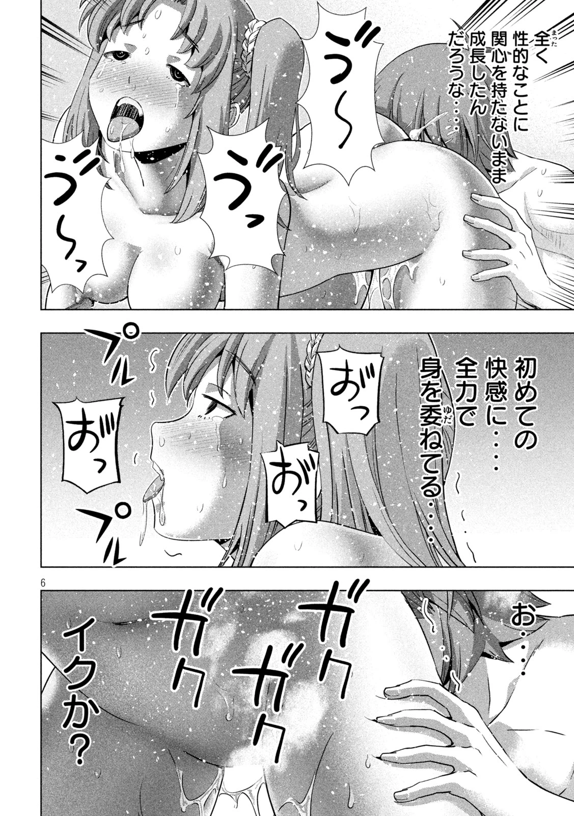 パラレルパラダイス 第259話 - 7