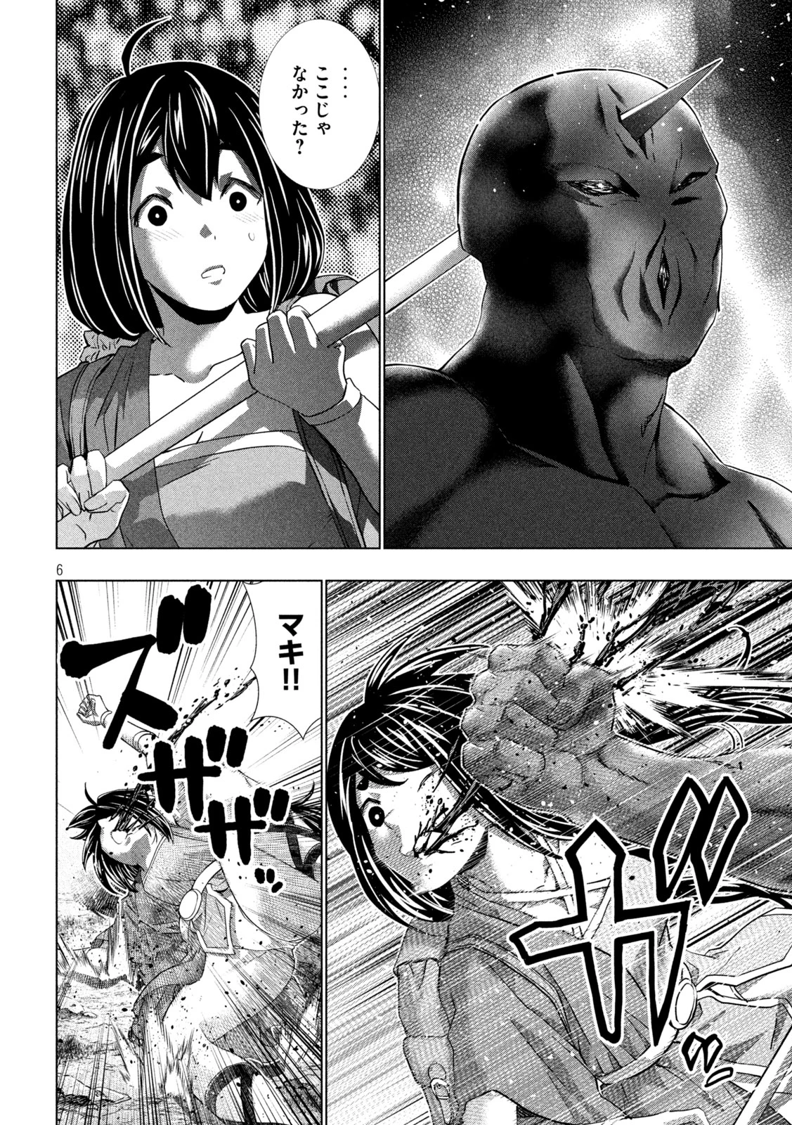 パラレルパラダイス 第257話 - 6