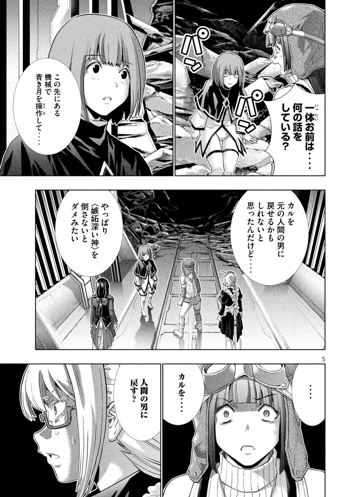 パラレルパラダイス 第256話 - 5