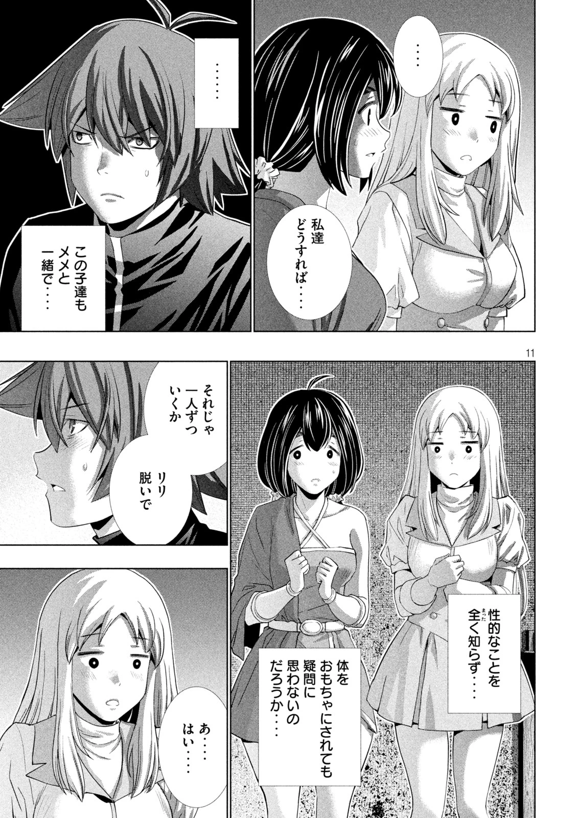 パラレルパラダイス 第262話 - 11