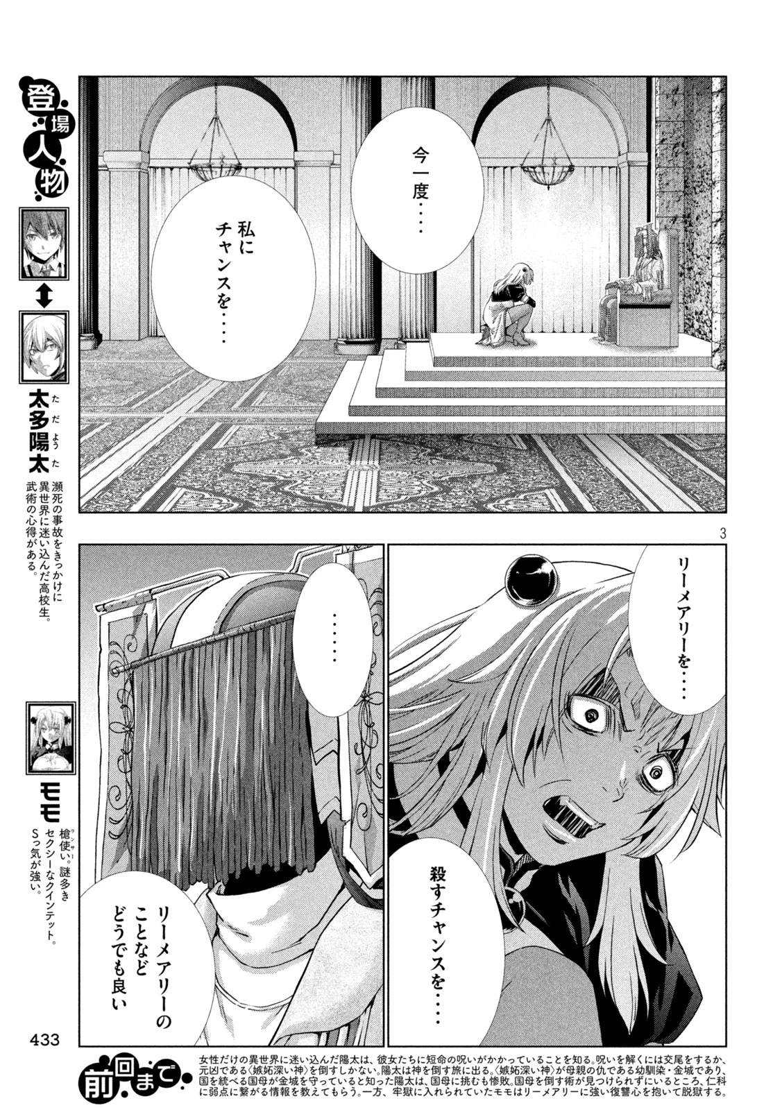 パラレルパラダイス 第254話 - 3