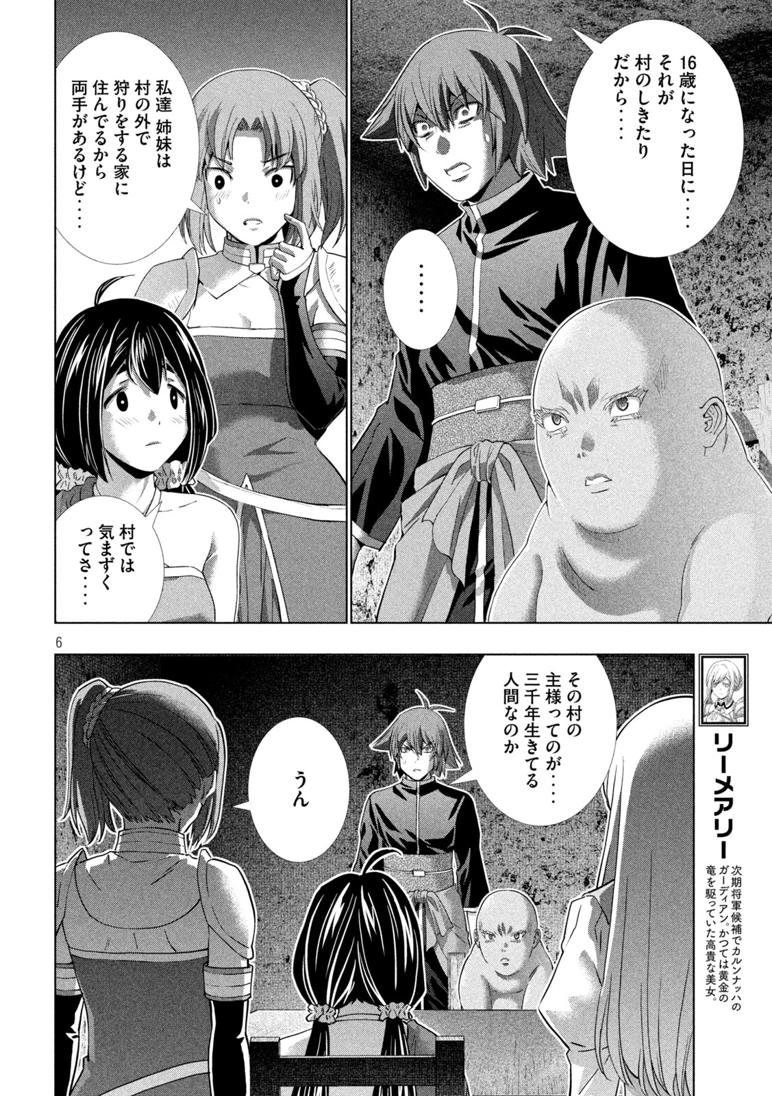 パラレルパラダイス 第258話 - 6
