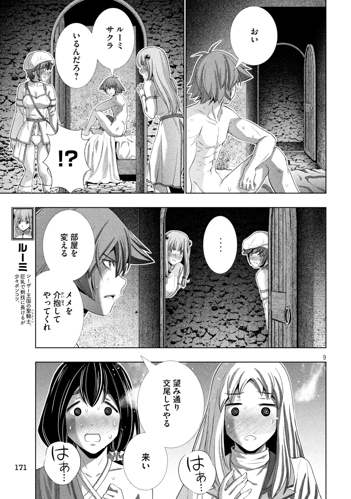パラレルパラダイス 第261話 - 9