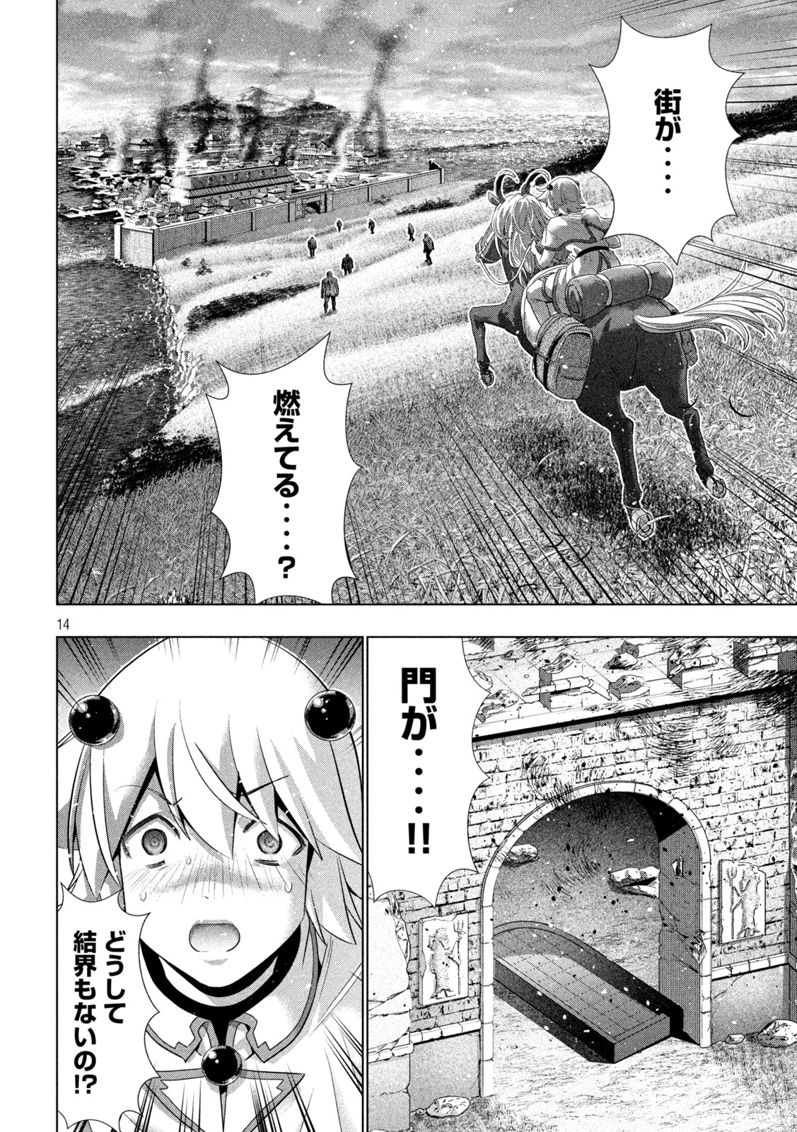 パラレルパラダイス 第263話 - 14