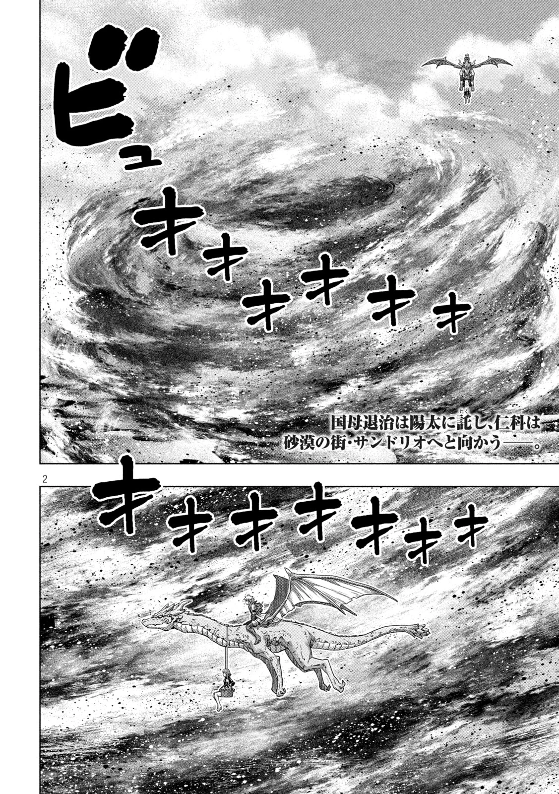 パラレルパラダイス 第253話 - 2