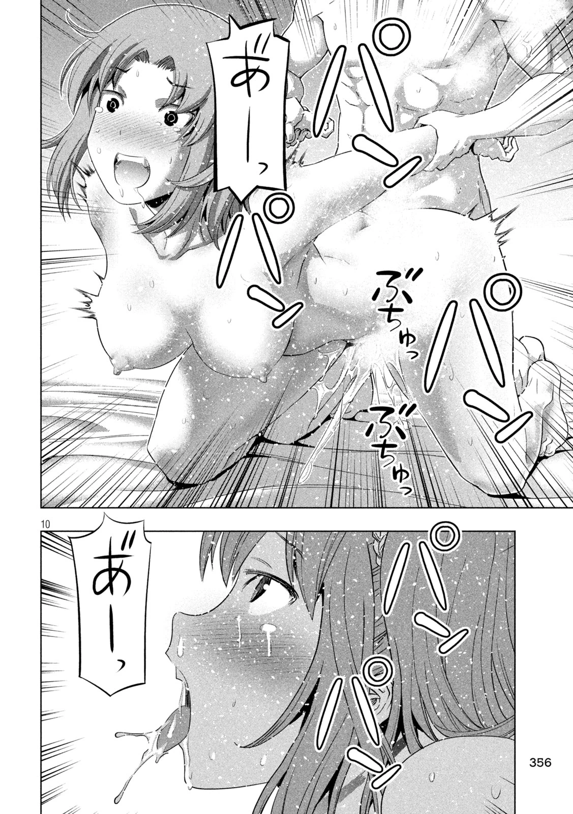 パラレルパラダイス 第260話 - 10