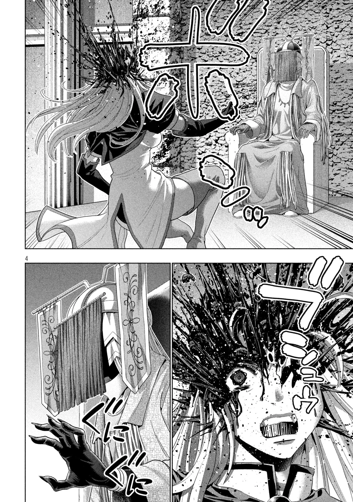 パラレルパラダイス 第254話 - 4