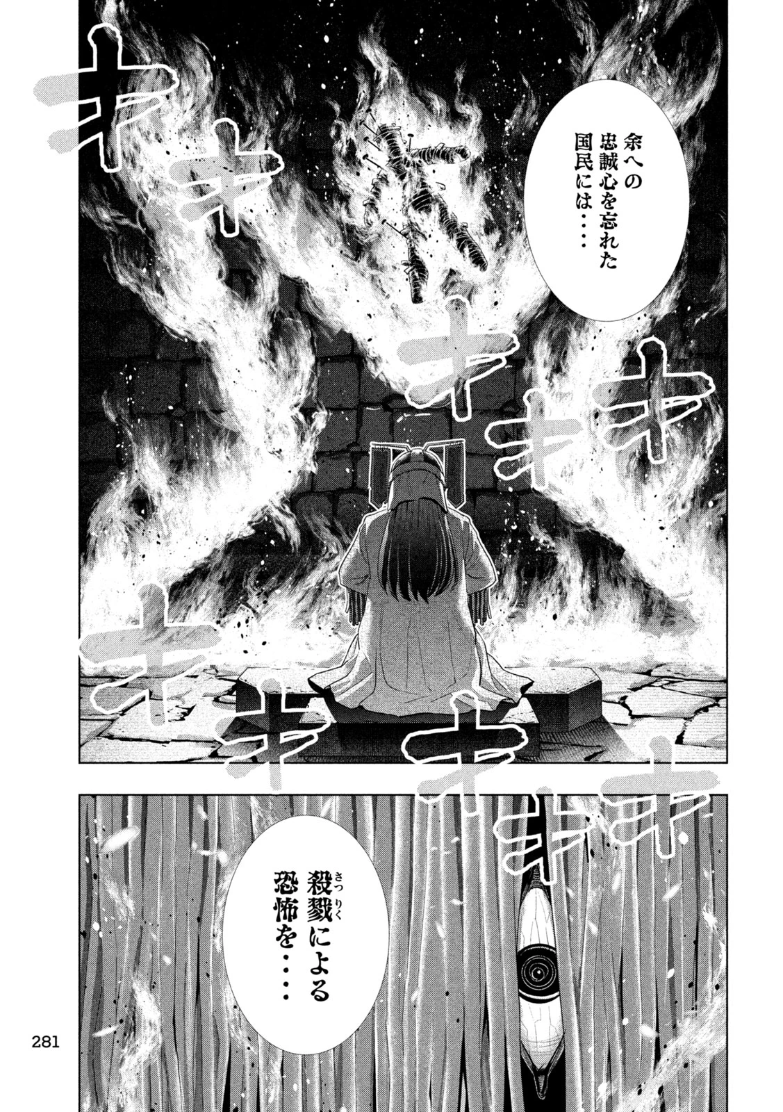 パラレルパラダイス 第264話 - 15