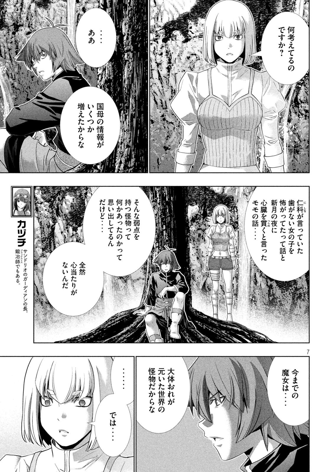 パラレルパラダイス 第256話 - 7